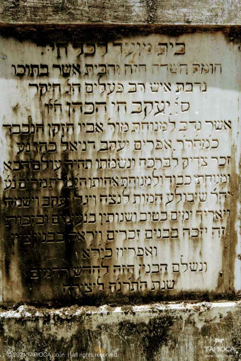 Plaque in Hebrew at the Jewish Cemetery in Mattancherry, Kochi 